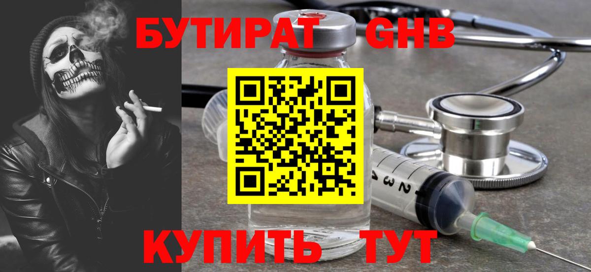 БУТИРАТ бутик  БУТИРАТ  Нерюнгри 