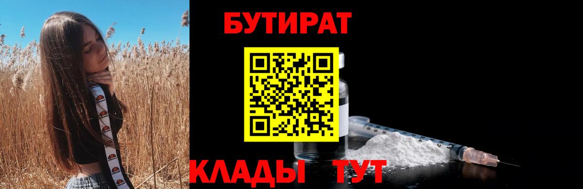 Нерюнгри  Бутират жидкий экстази  Вход с VPN 