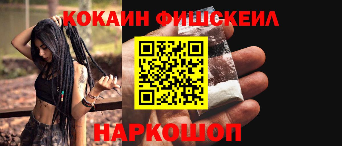 Нерюнгри  КОКАИН  Вход с VPN  КОКАИН Fish Scale 