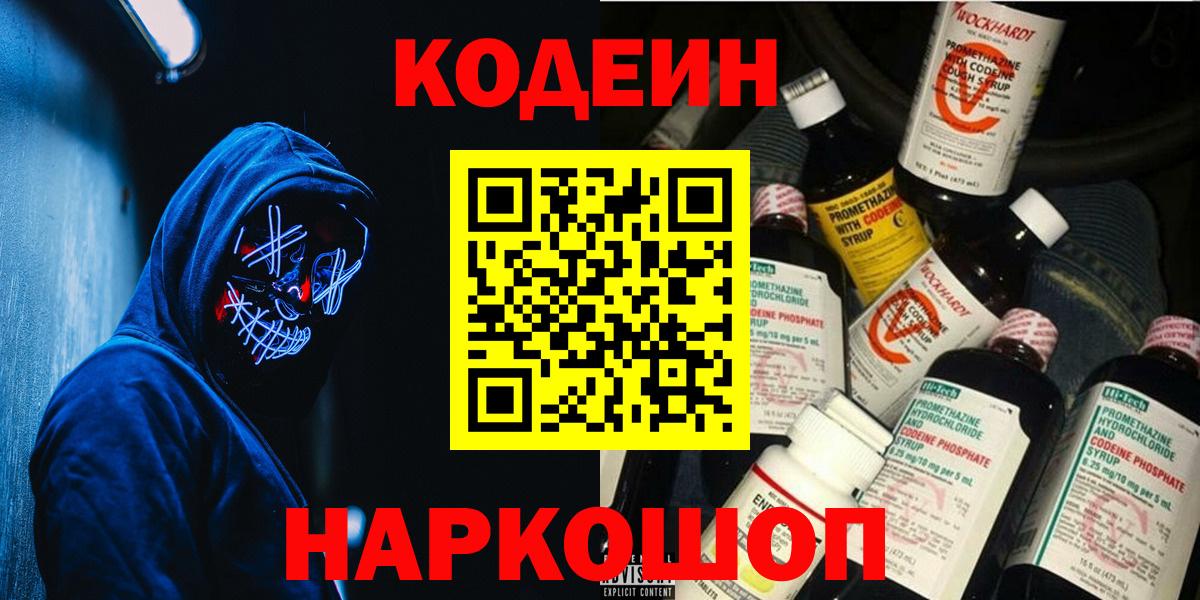 Codein напиток Lean (лин)  Вход с VPN  Нерюнгри  Codein напиток Lean (лин) 