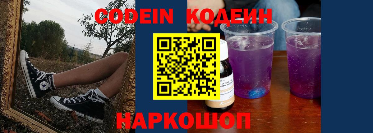 Кодеиновый сироп Lean Purple Drank  Нерюнгри  Codein Purple Drank 