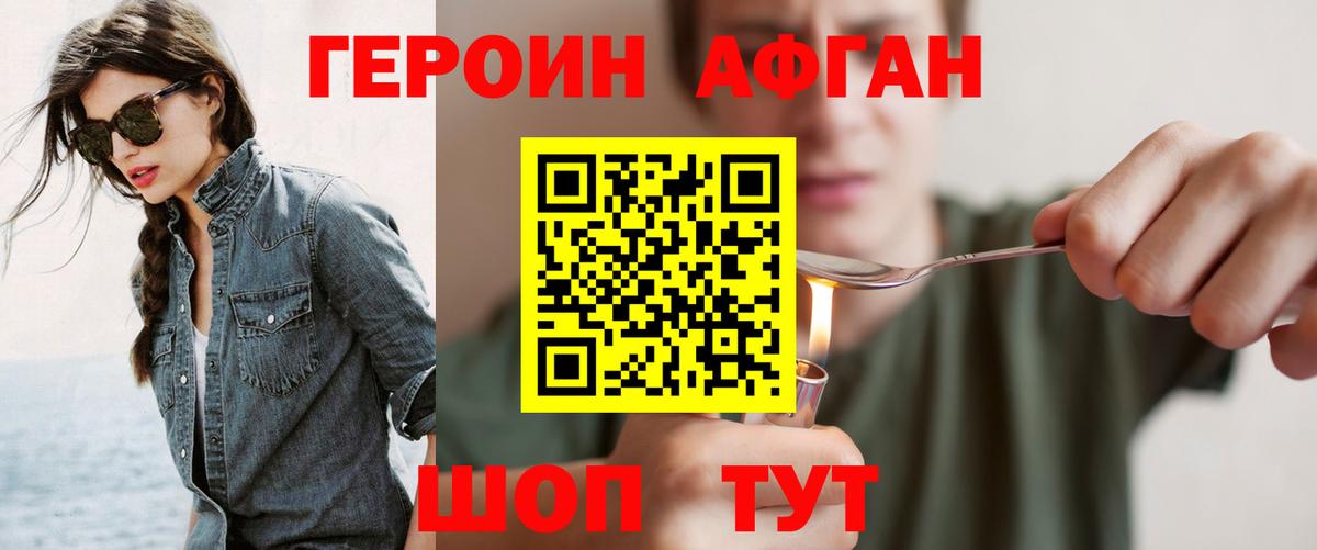 Героин афганец Нерюнгри
