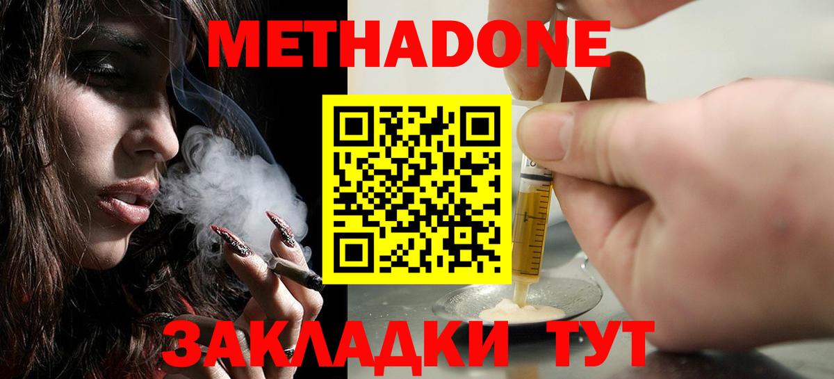 Метадон methadone  МЕТАДОН кристалл  Нерюнгри 